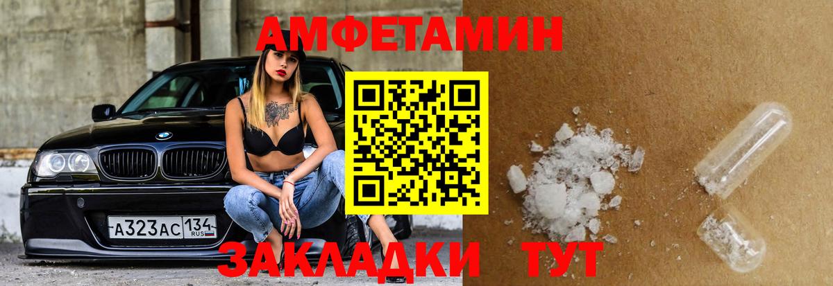 АМФ  Вход с VPN  Анапа  Amphetamine Розовый 