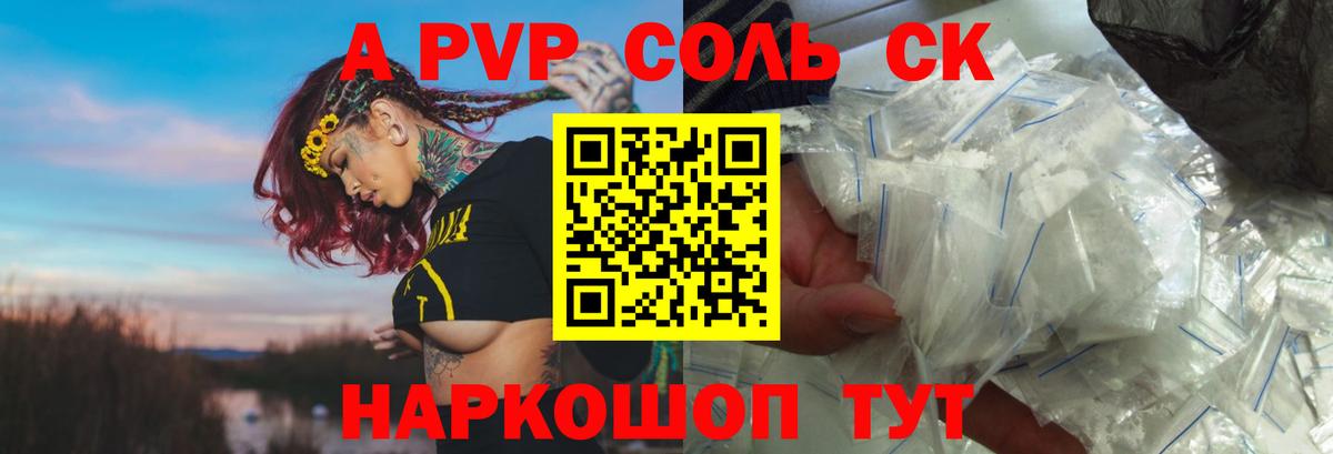 A PVP  закладки  A PVP СК КРИС  Вход с VPN  APVP VHQ  Анапа  Альфа ПВП Соль 
