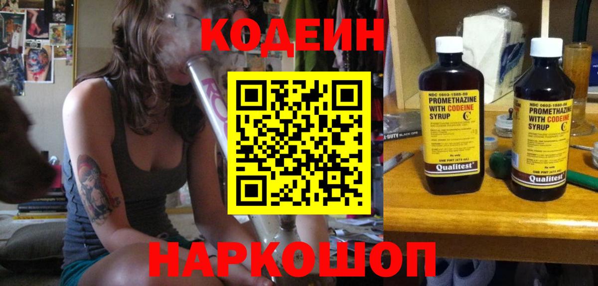 Кодеиновый сироп Lean напиток Lean (лин)  Вход с VPN  Анапа 