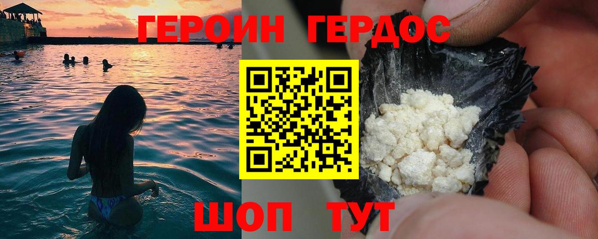 Героин  Вход с VPN  Анапа  Героин Heroin 