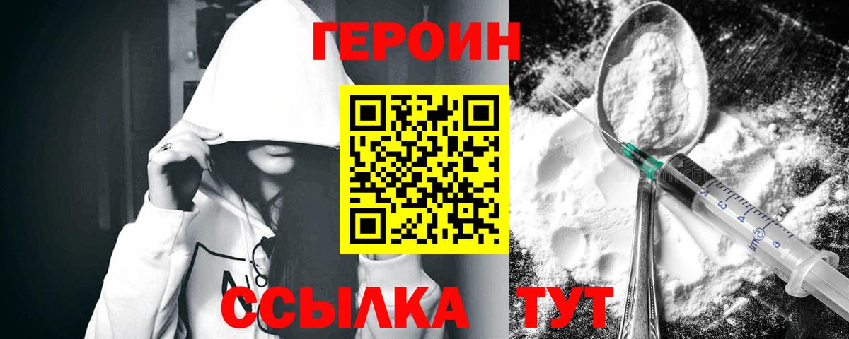 ГЕРОИН белый Анапа