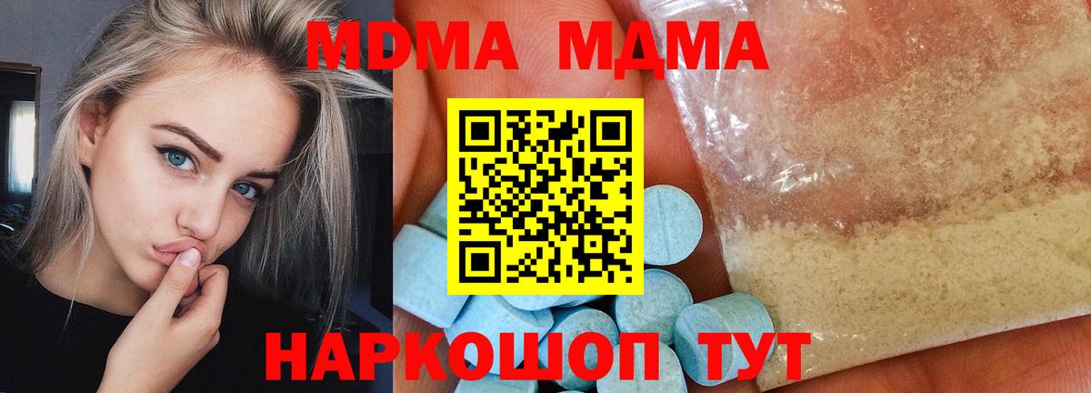 MDMA молли  Вход с VPN  МДМА молли  Анапа 