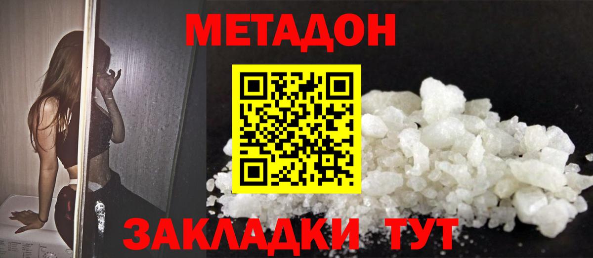 МЕТАДОН кристалл Анапа