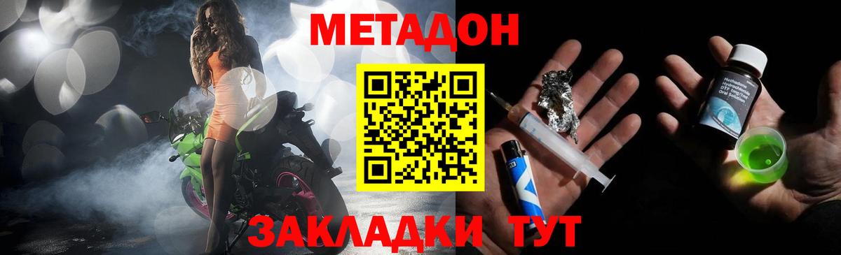 Анапа  Метадон methadone  Вход с VPN  Метадон methadone 