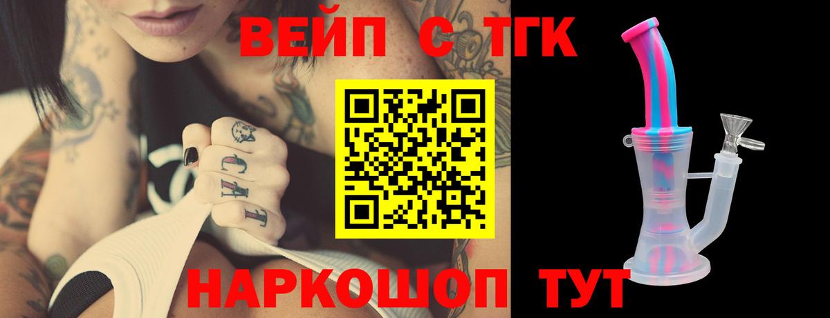ТГК THC oil  где купить наркотик  Анапа  Вход с VPN 